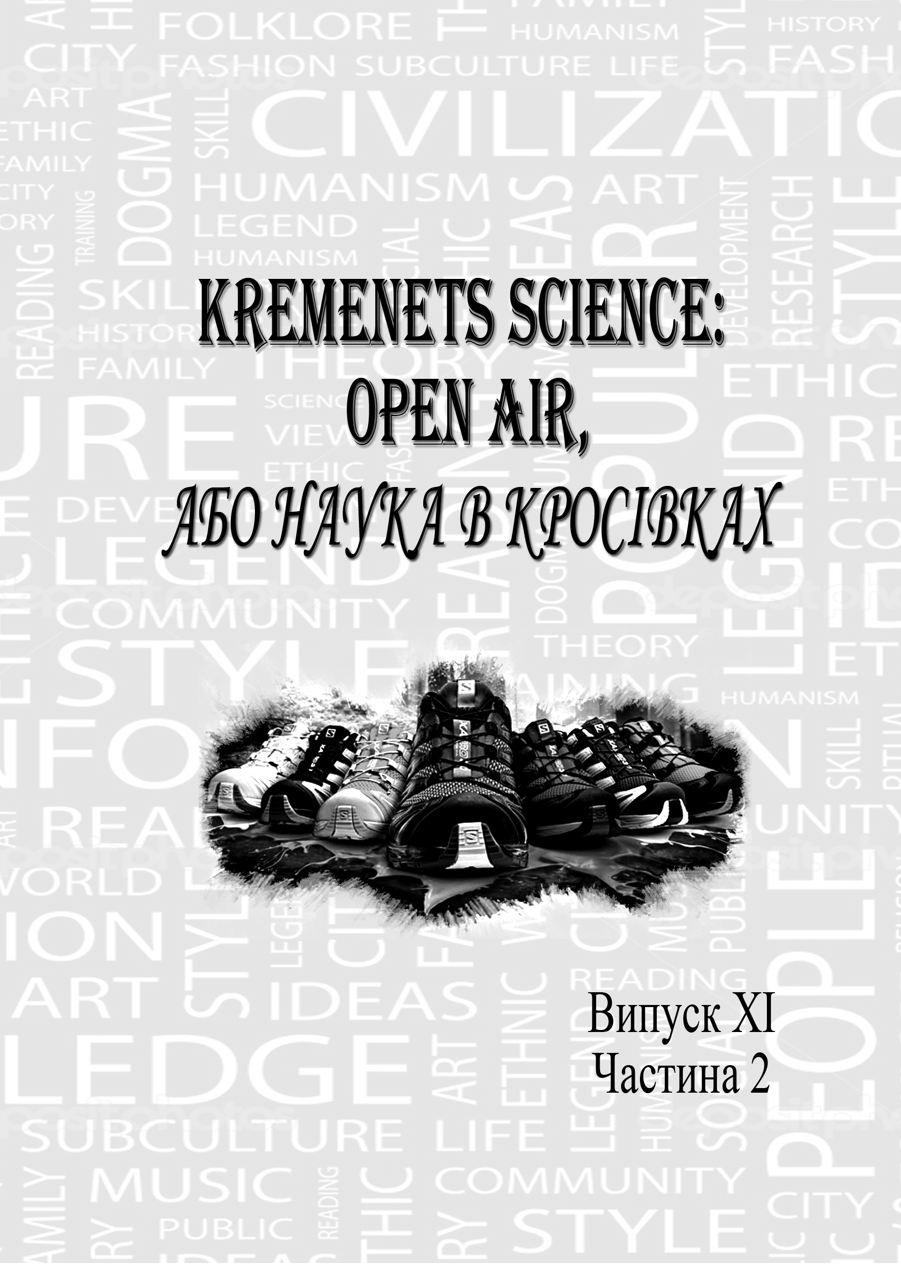 KREMENETS SCIENCE OPEN AIR